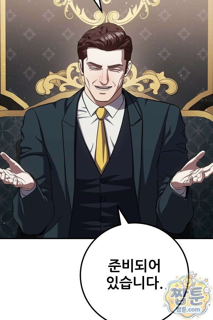 1레벨 플레이어 151화 45
