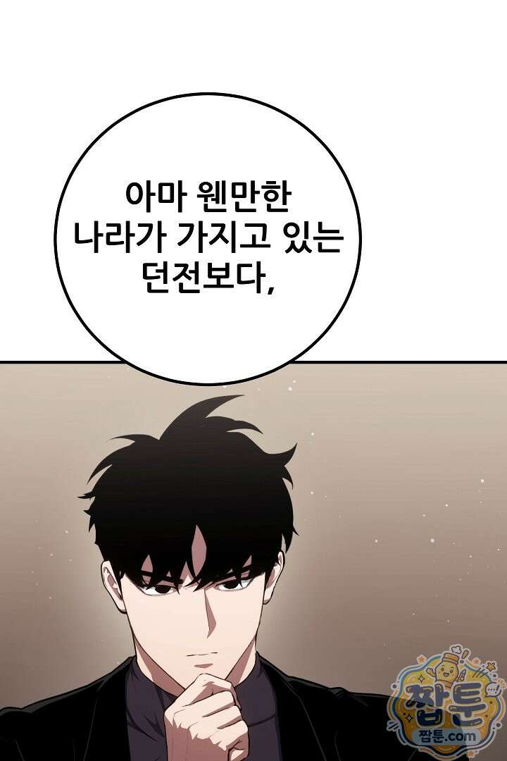 1레벨 플레이어 151화 50