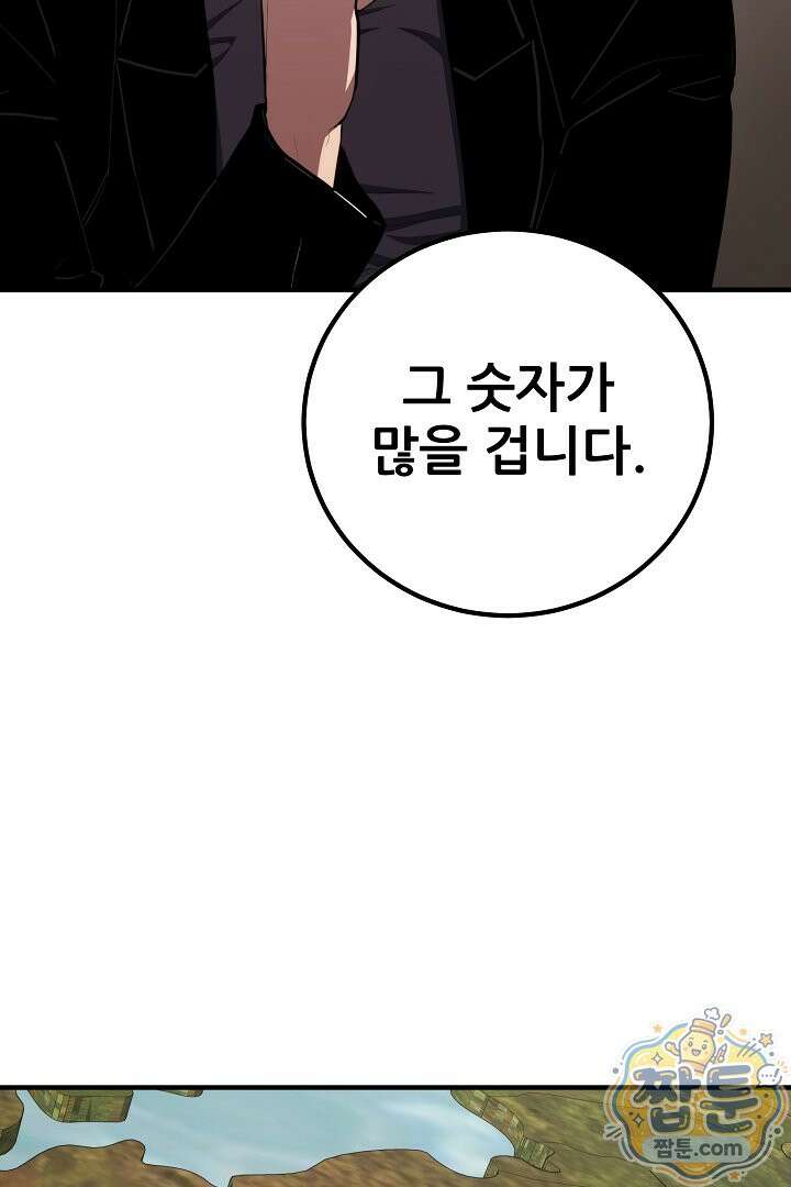 1레벨 플레이어 151화 51