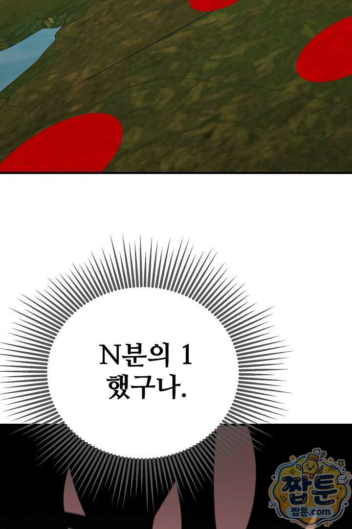 1레벨 플레이어 151화 53