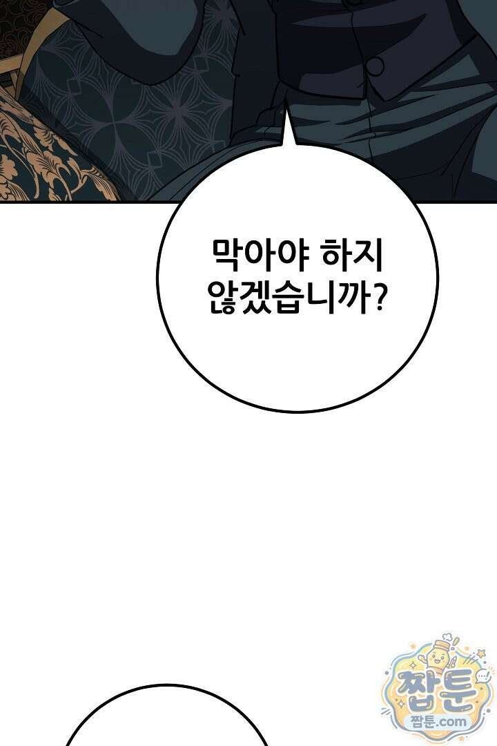 1레벨 플레이어 151화 57