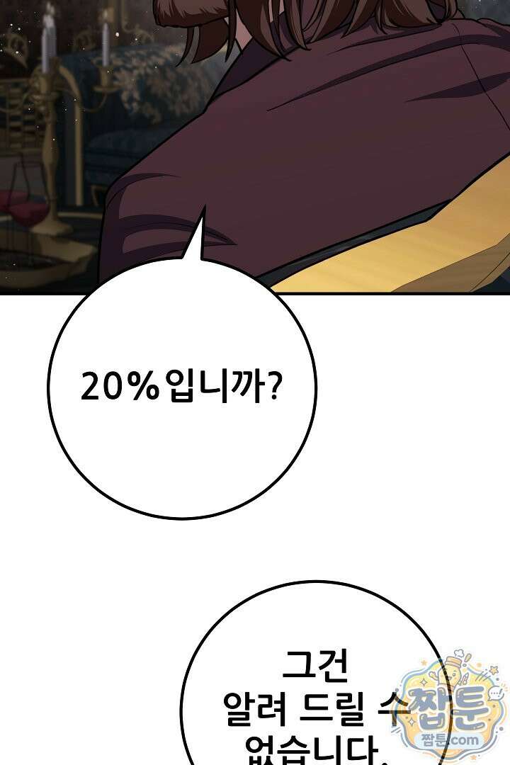 1레벨 플레이어 151화 67