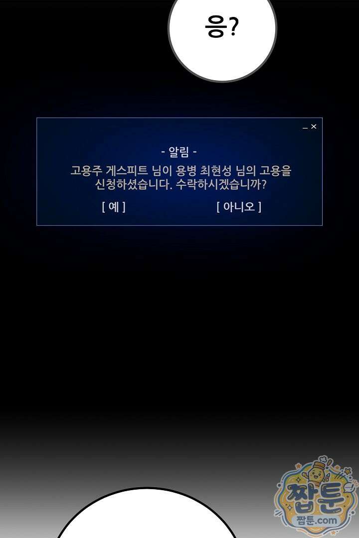 1레벨 플레이어 151화 85