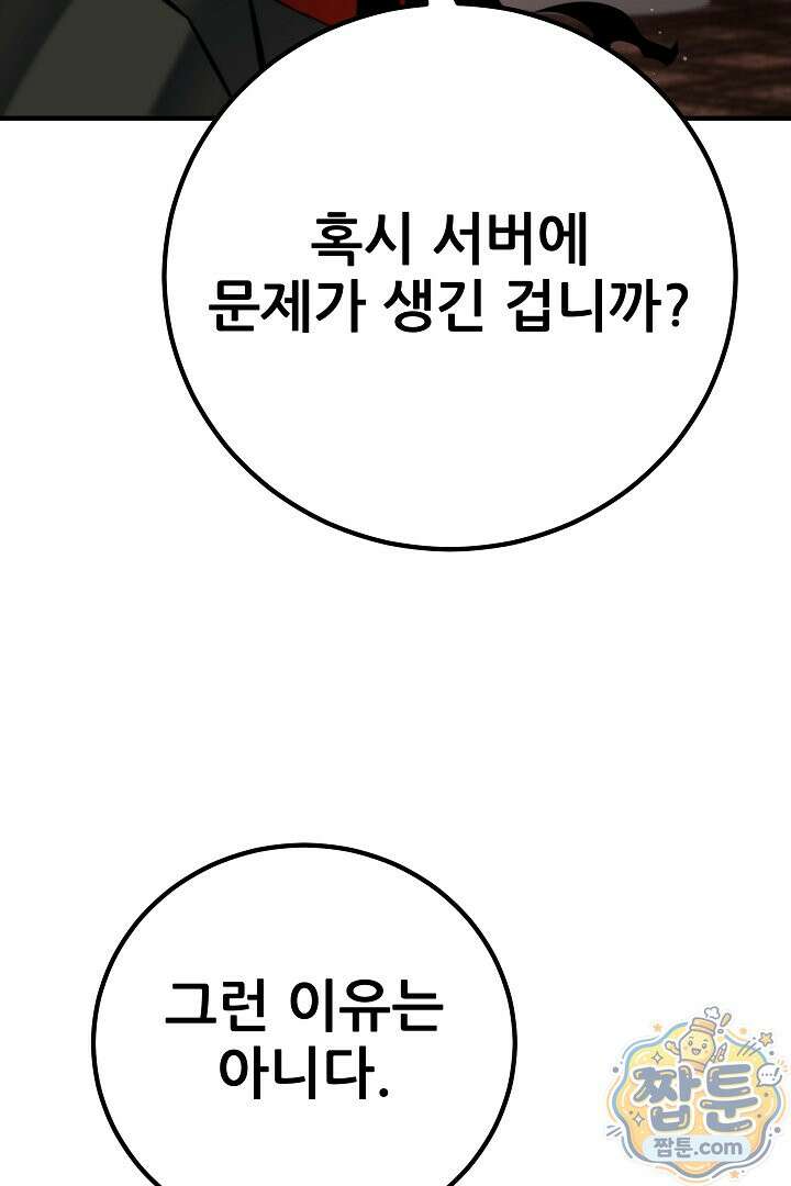 1레벨 플레이어 151화 94