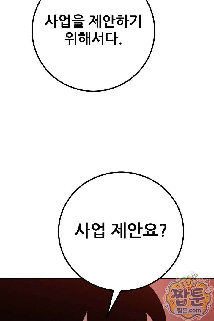 1레벨 플레이어 151화 97