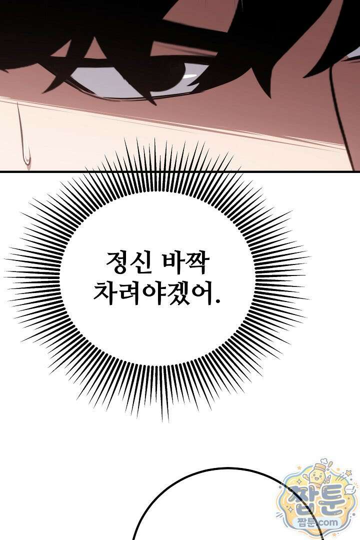 1레벨 플레이어 151화 102