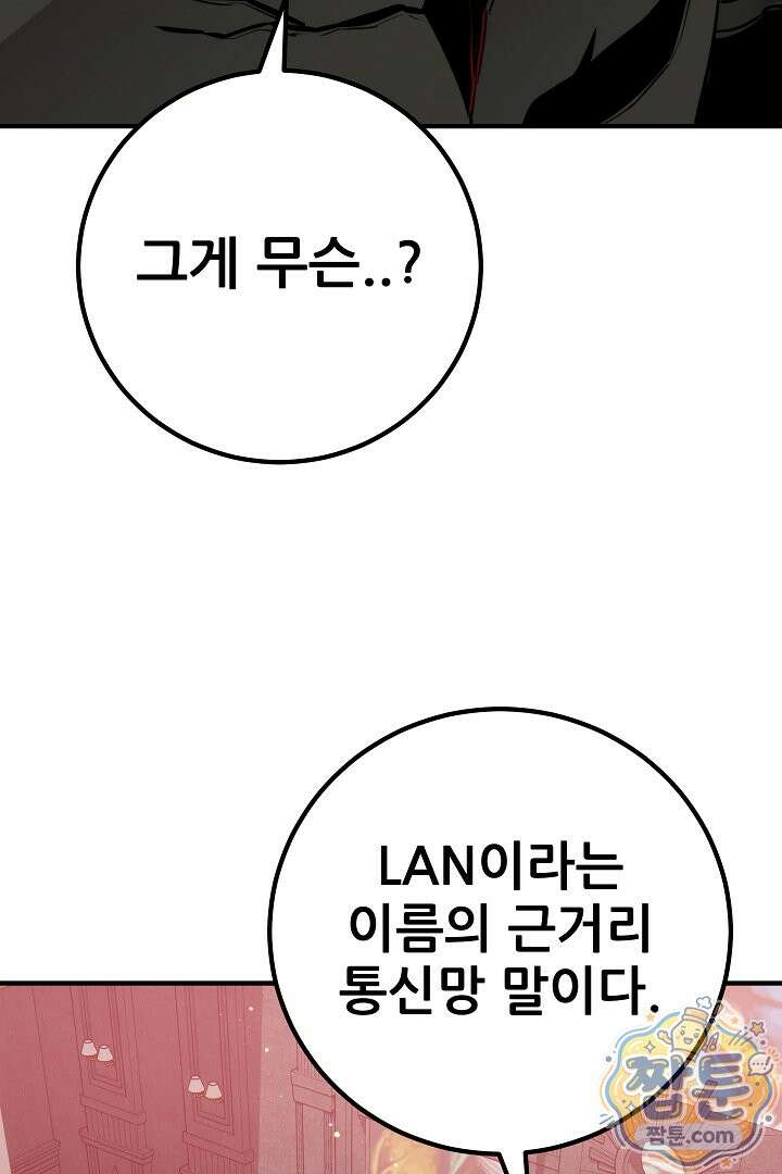 1레벨 플레이어 151화 104