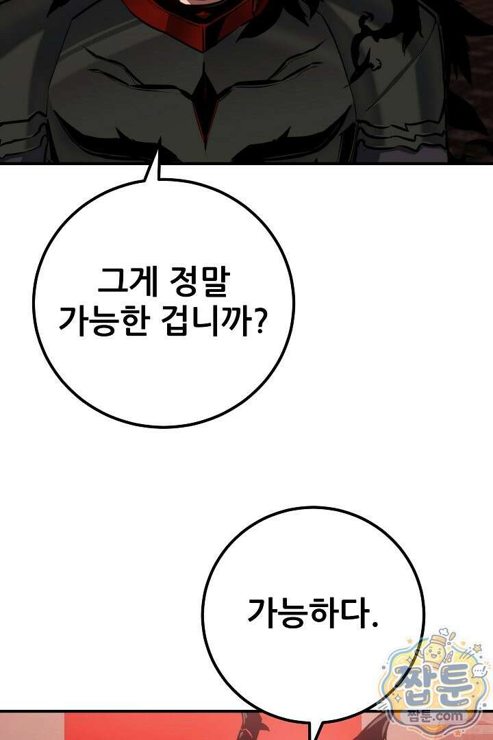 1레벨 플레이어 151화 107