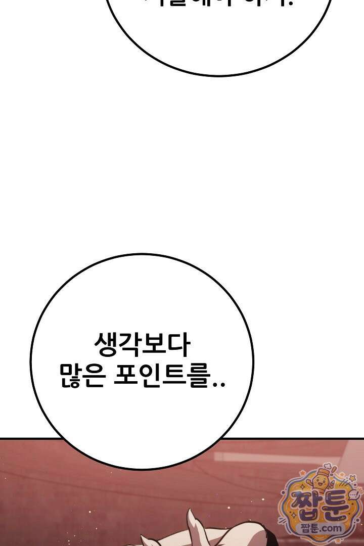 1레벨 플레이어 151화 111