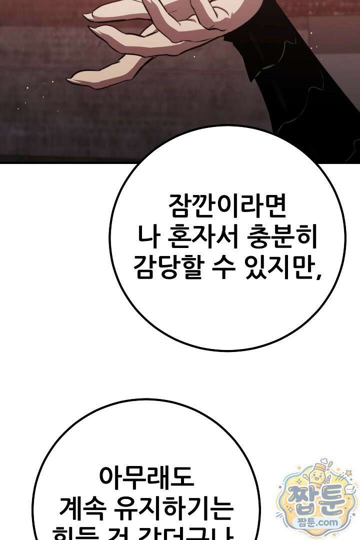 1레벨 플레이어 151화 112