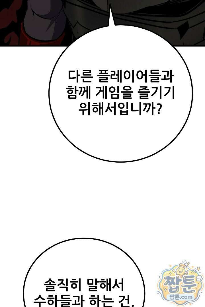 1레벨 플레이어 151화 116