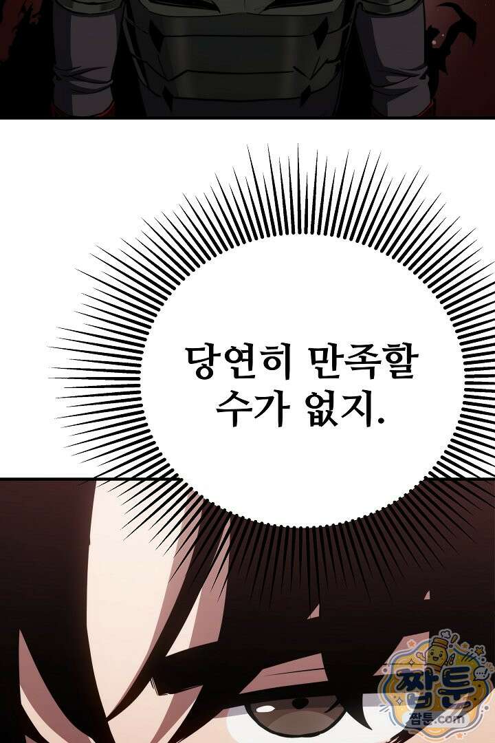 1레벨 플레이어 151화 122