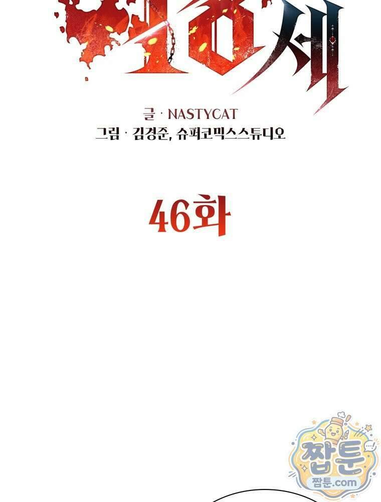 마왕18세 46화 2