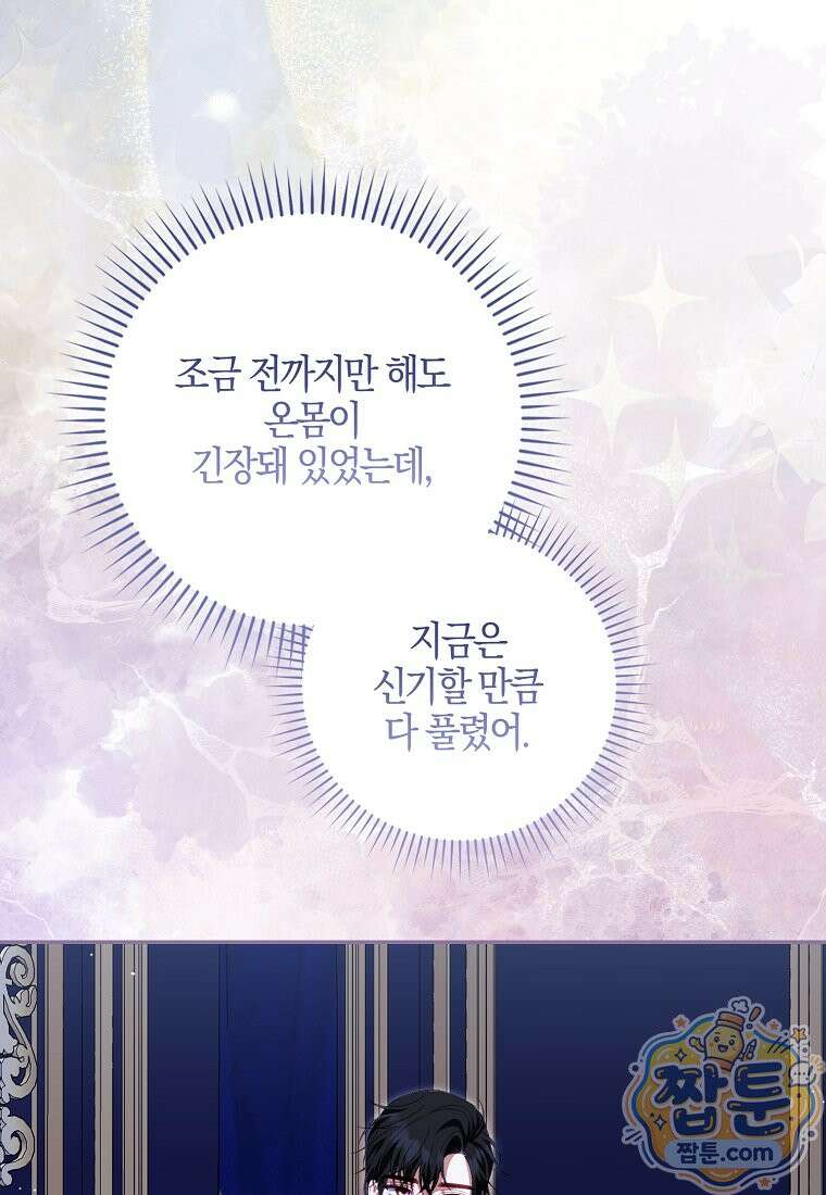 후회물 여주인데 멘탈이 너무 강함 56화 15