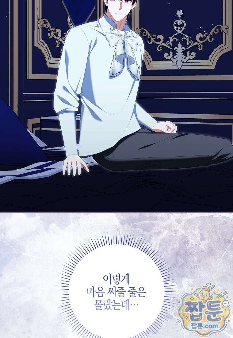 후회물 여주인데 멘탈이 너무 강함 56화 16