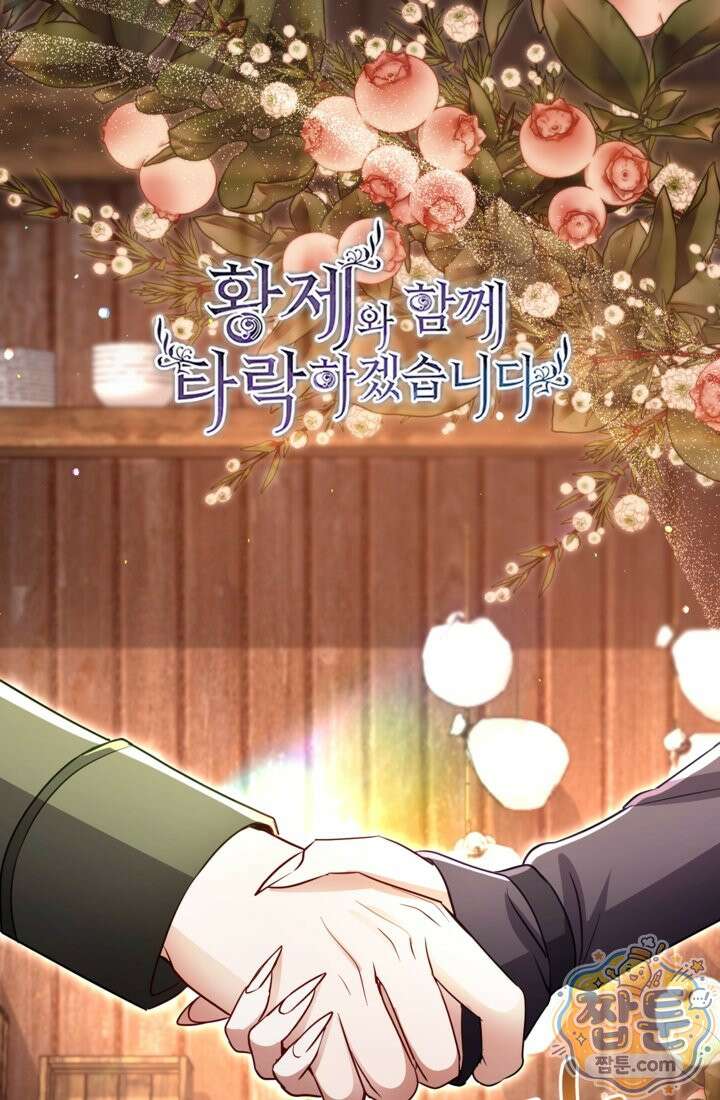 황제와 함께 타락하겠습니다 192화 1