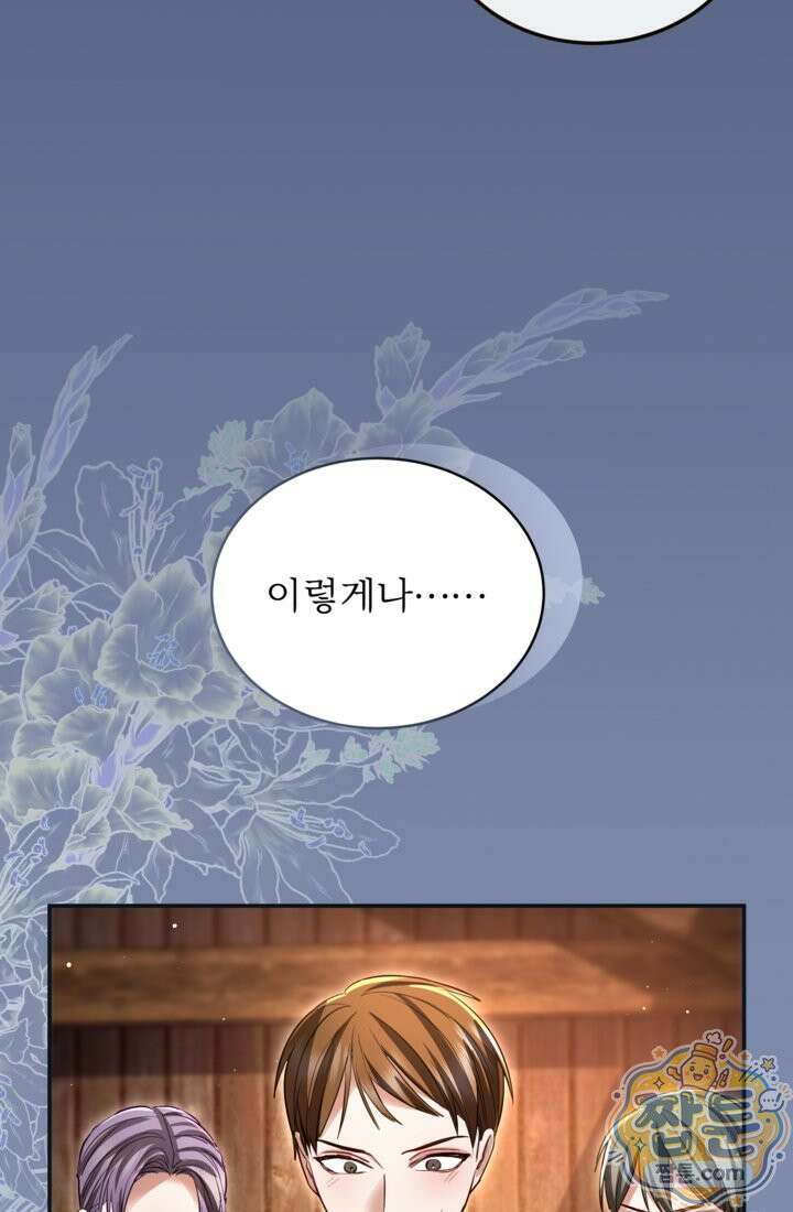 황제와 함께 타락하겠습니다 192화 5