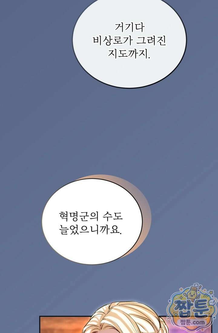 황제와 함께 타락하겠습니다 192화 8