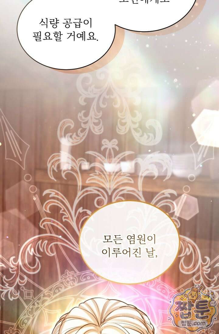 황제와 함께 타락하겠습니다 192화 11