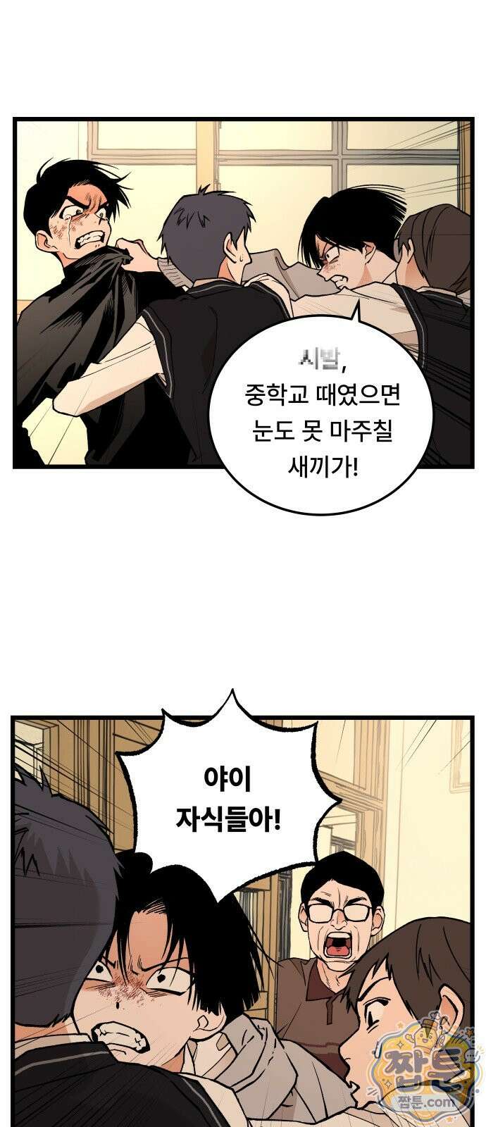 쪽팔려게임 24화 9
