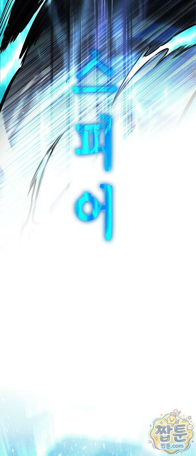 일렉시드 401화 4