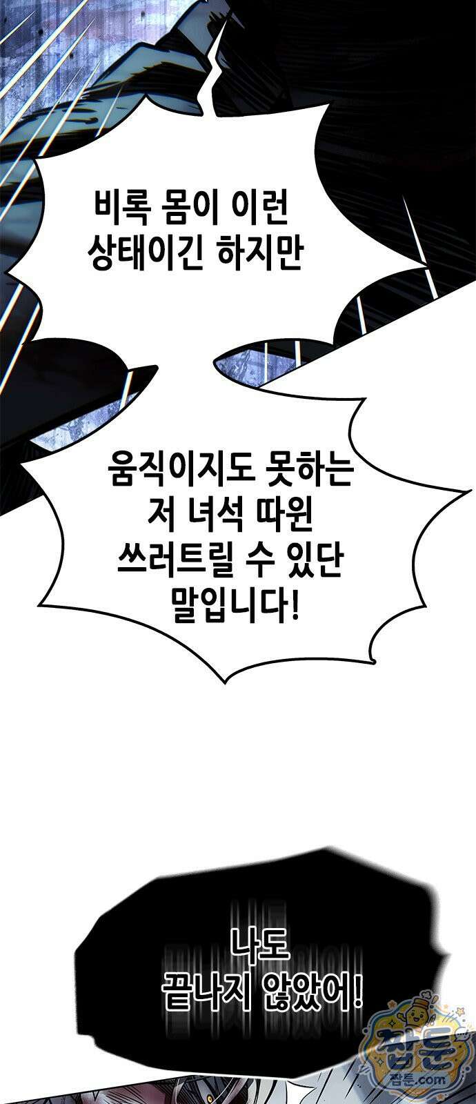 일렉시드 401화 36