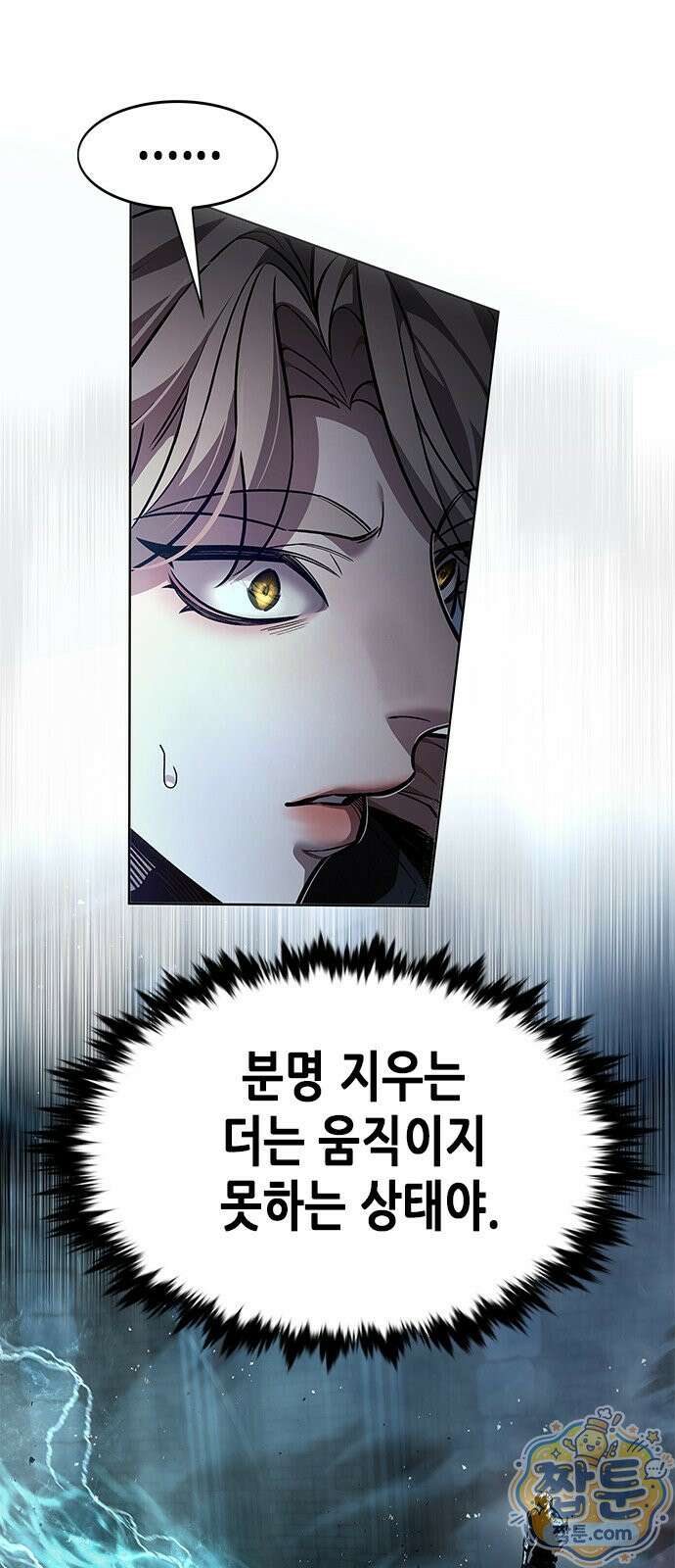 일렉시드 401화 43