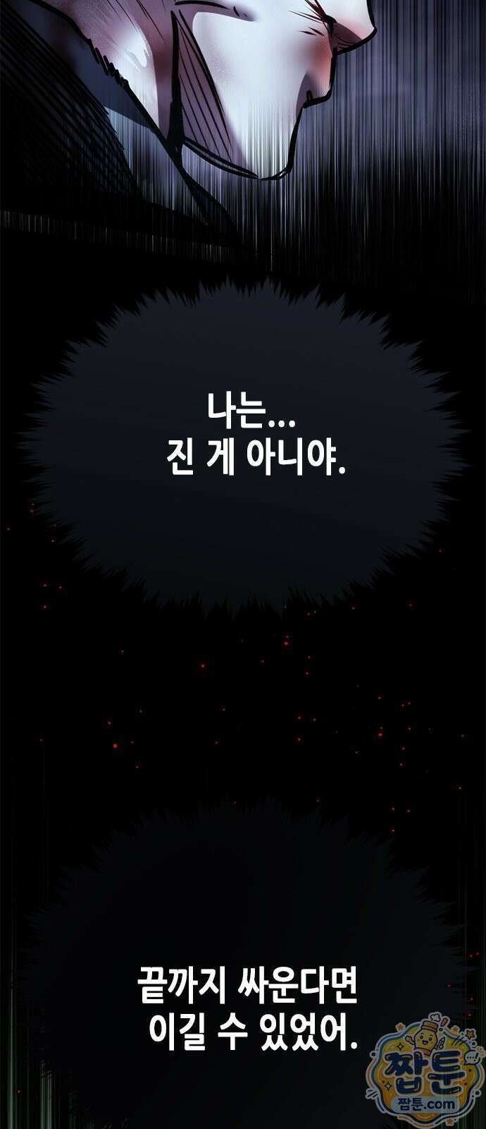 일렉시드 401화 79