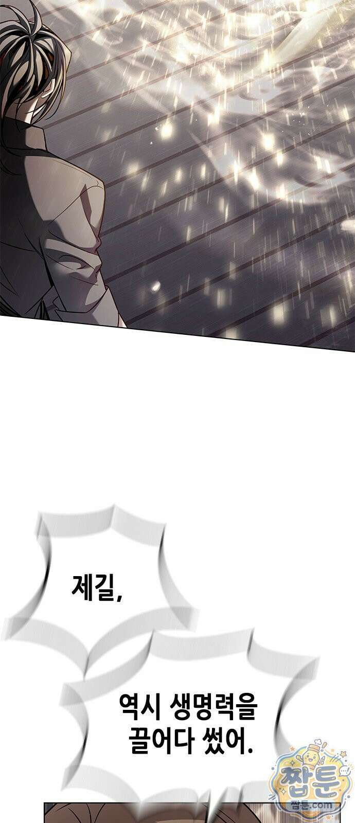 일렉시드 401화 97