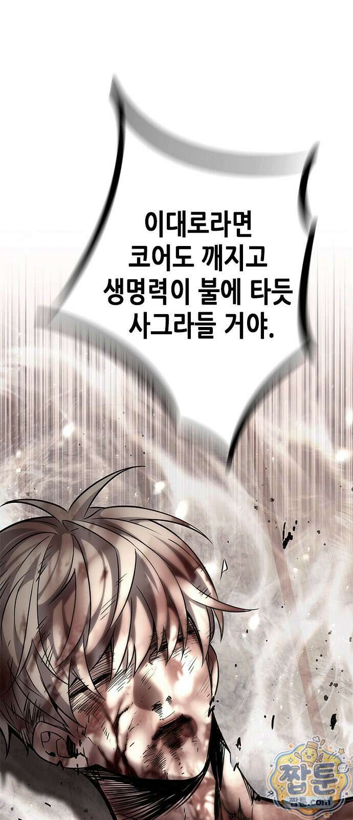 일렉시드 401화 99