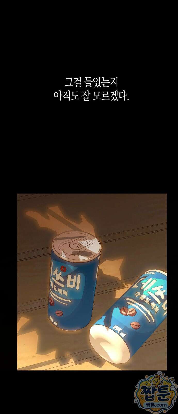 미아가 돌아왔다 43화 4