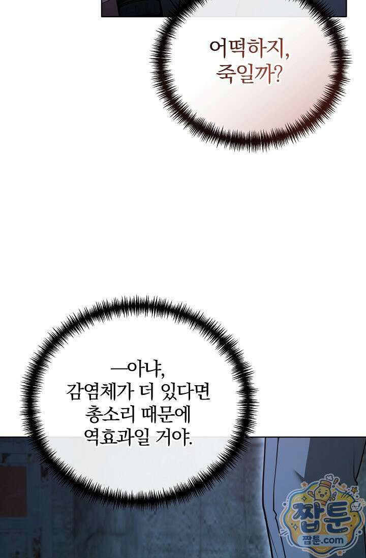 세상에 나쁜 군견은 없다 26화 3