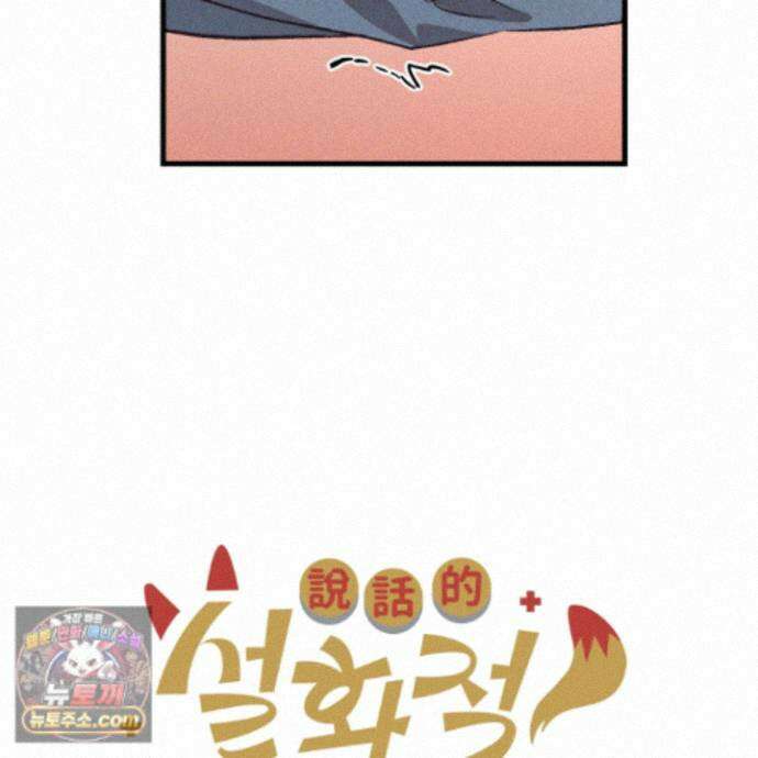 설화적 비즈니스 45화 12