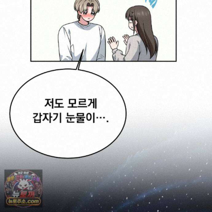 나랑 음란할래? 32화 4