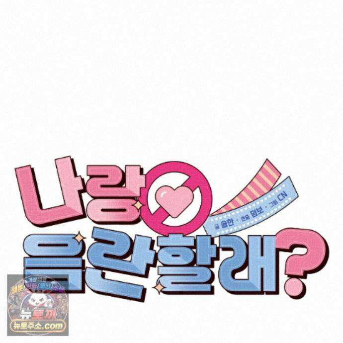 나랑 음란할래? 32화 23