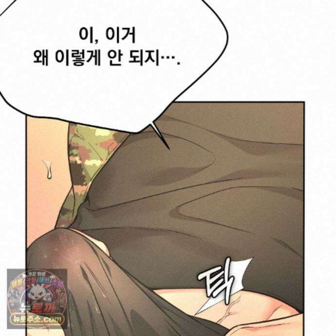 나랑 음란할래? 35화 24