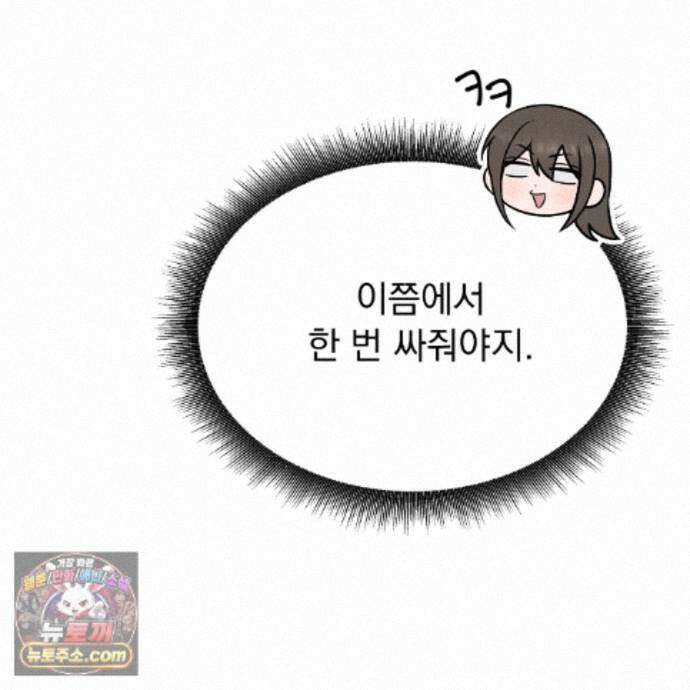 나랑 음란할래? 35화 26