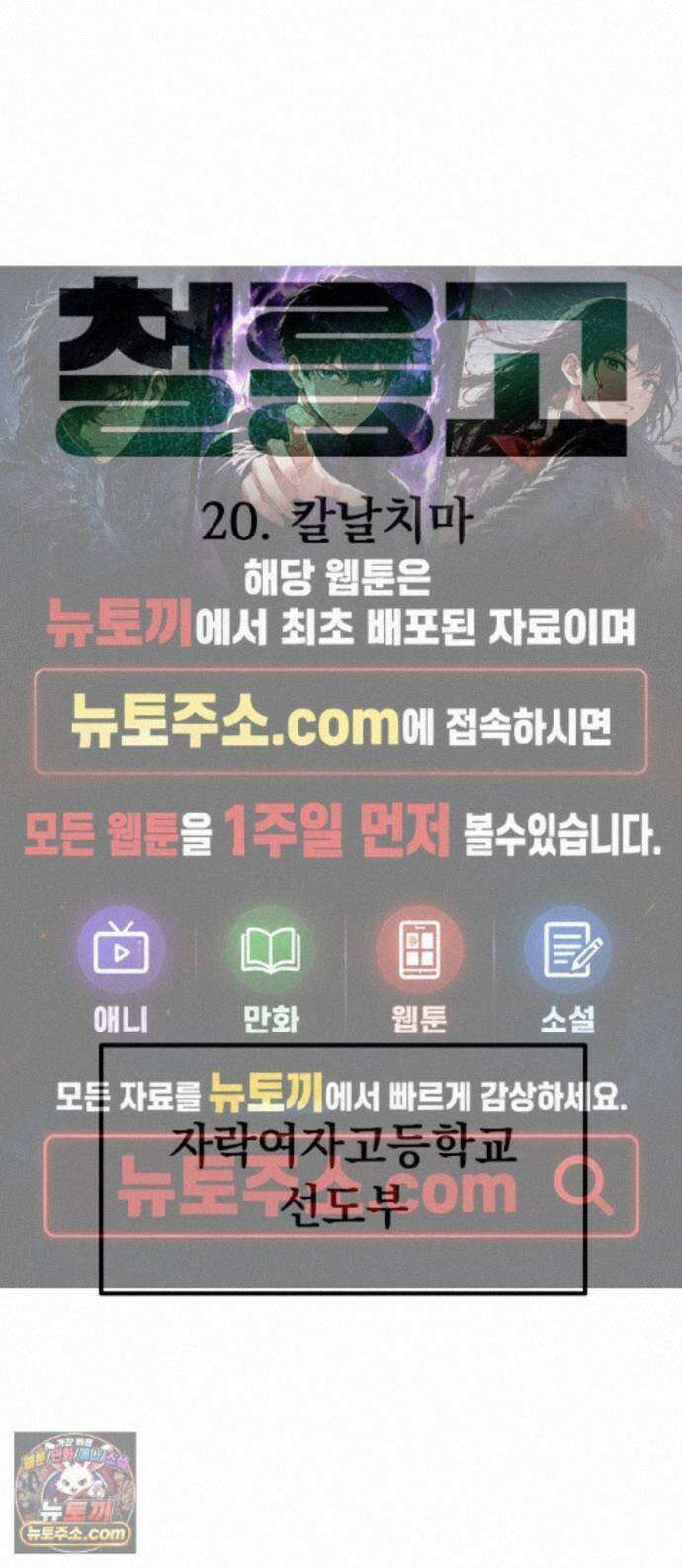 철릉고등학교 20． 칼날치마 1