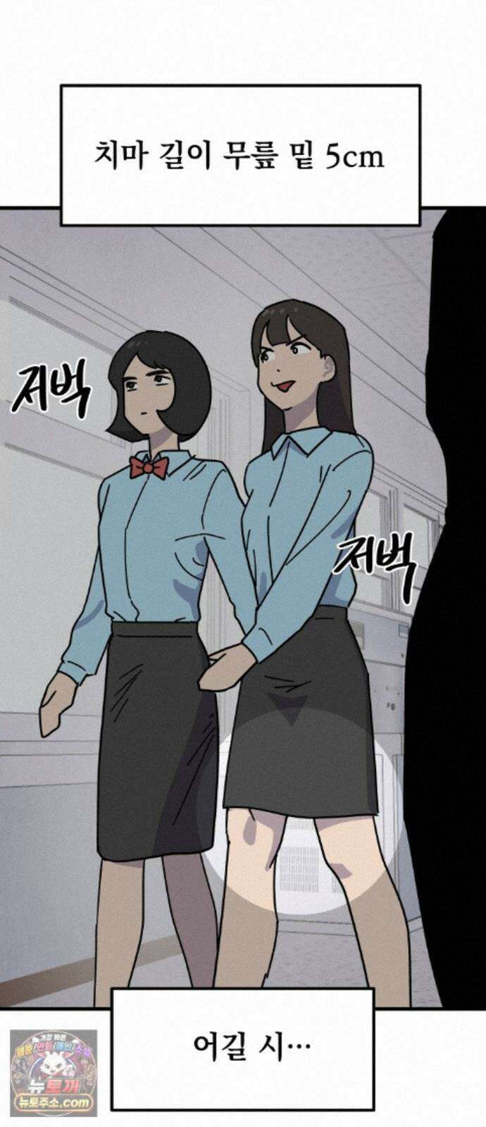 철릉고등학교 20． 칼날치마 4