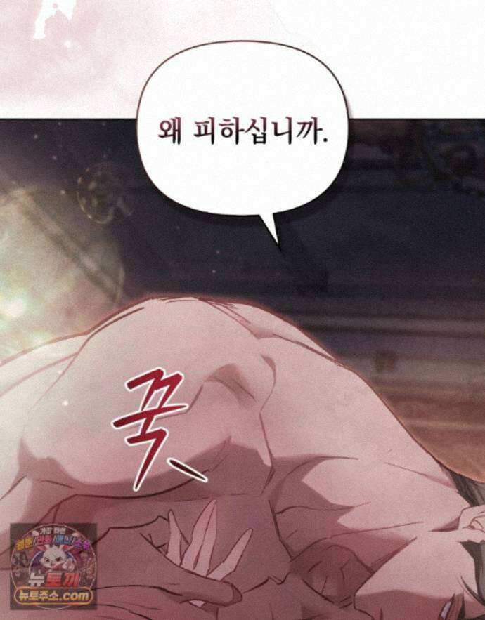 폐하의 밤  42화 9
