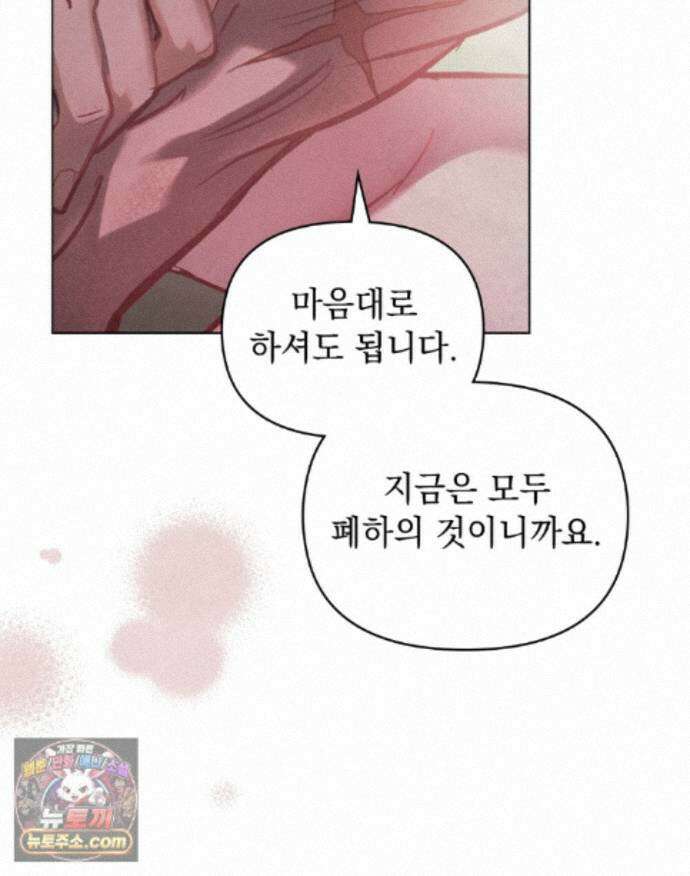 폐하의 밤  42화 12