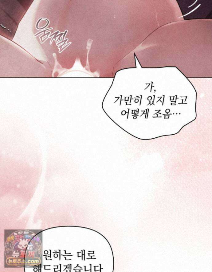 폐하의 밤  42화 15