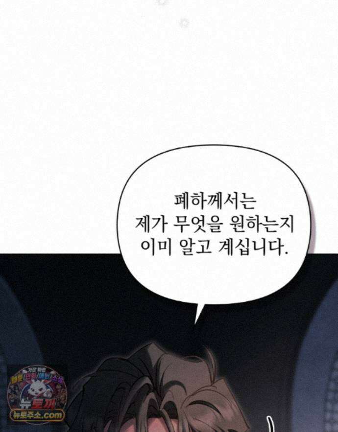 폐하의 밤  49화 18