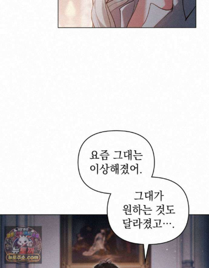 폐하의 밤  49화 22