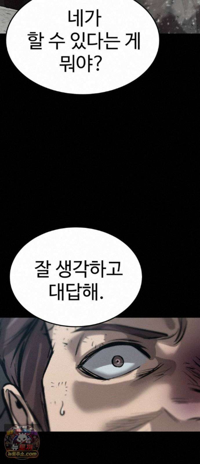 카르텔 17화 2
