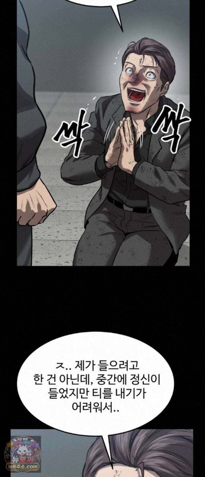 카르텔 17화 5