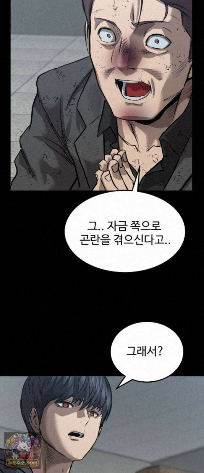 카르텔 17화 6