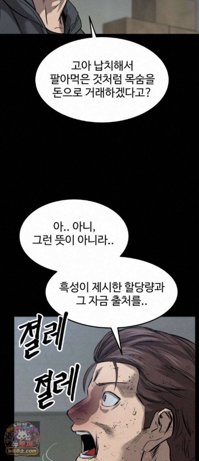 카르텔 17화 7