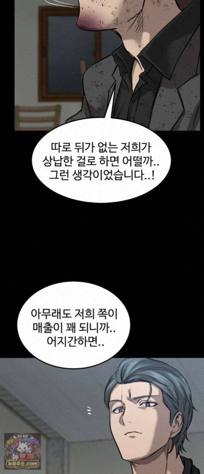 카르텔 17화 8