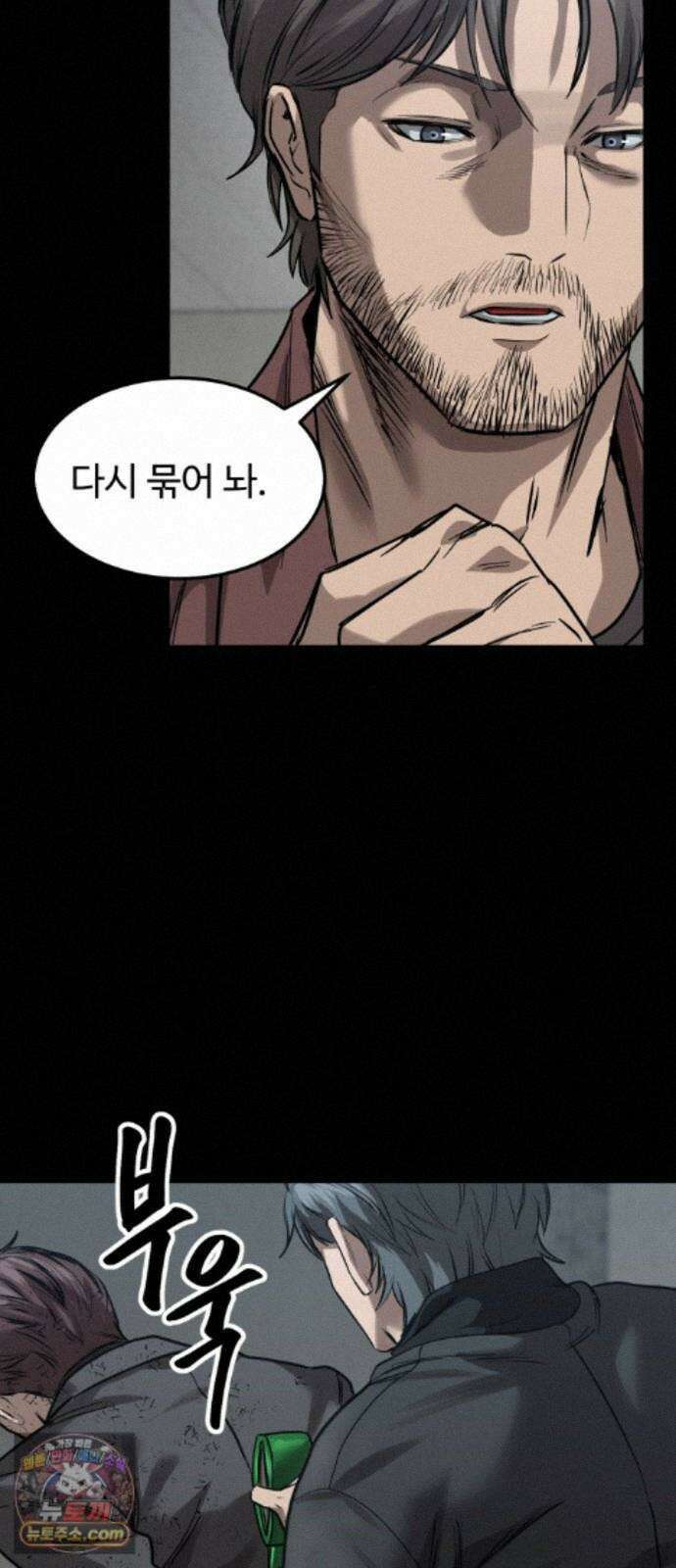 카르텔 17화 12